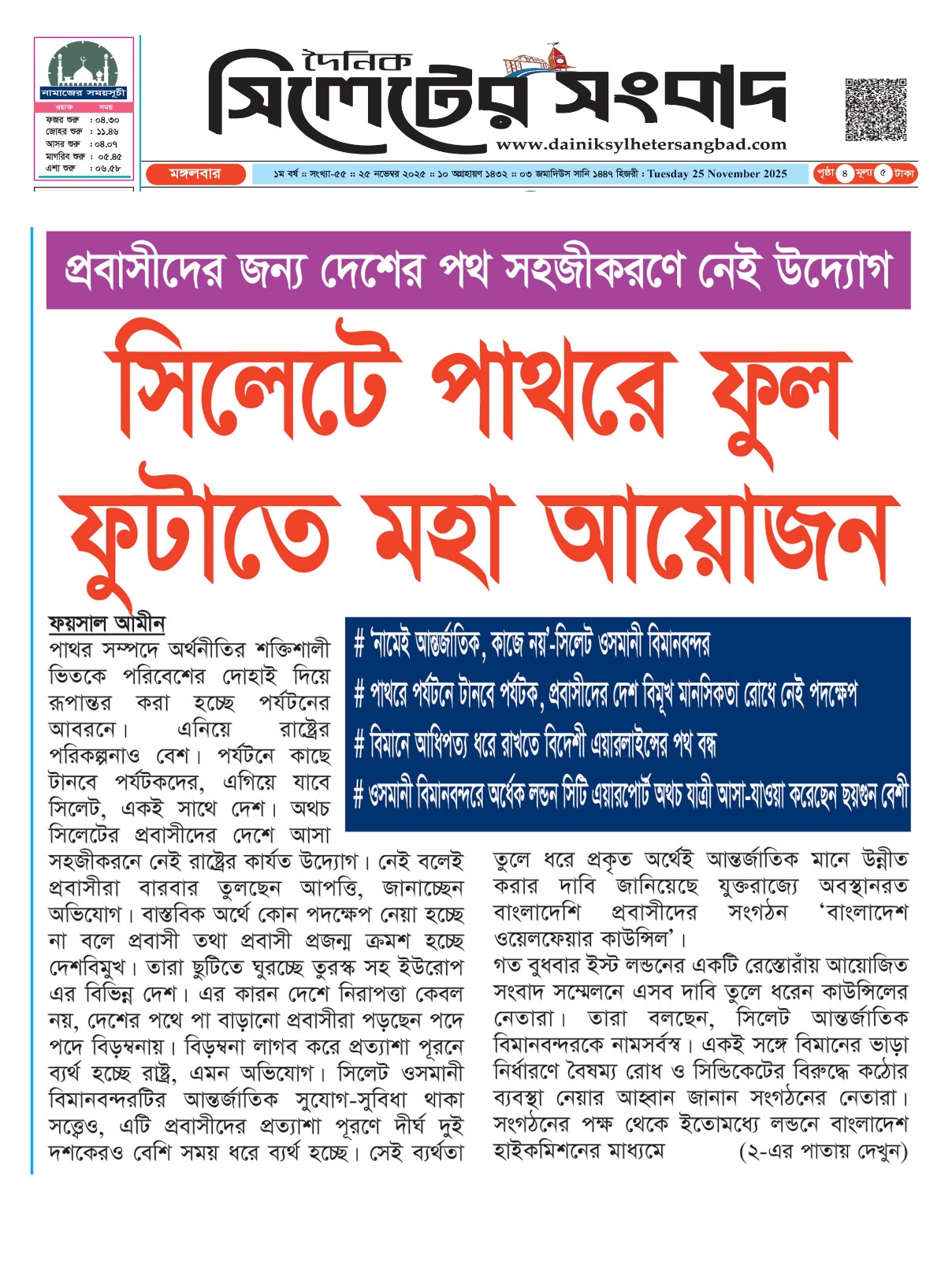 সিলেটে পাথরে ফুল ফুটাতে মহা আয়োজন