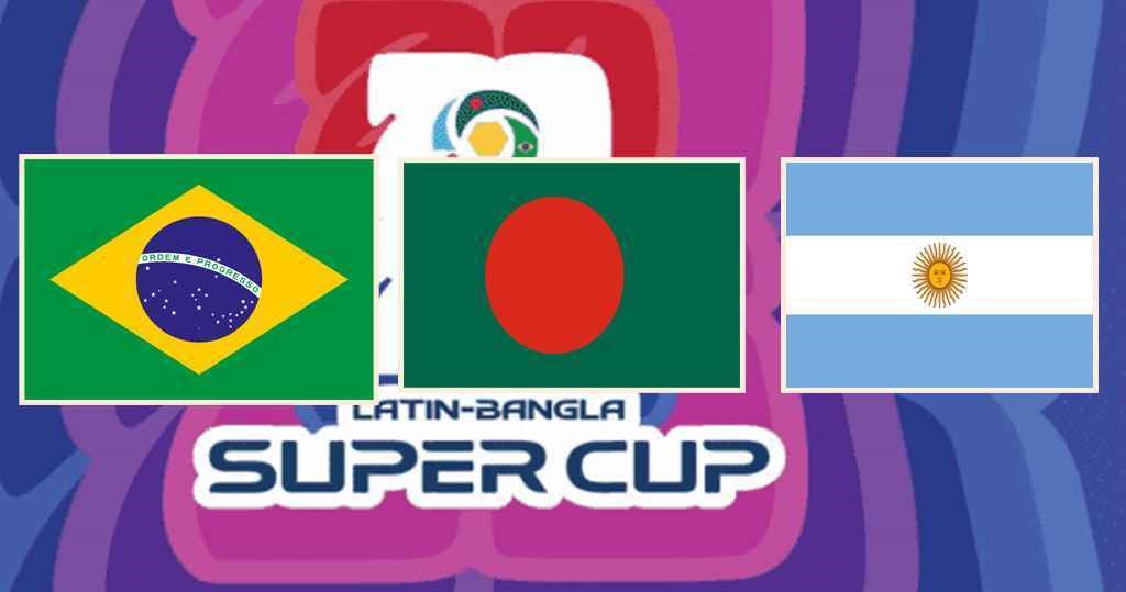 ব্রাজিল ও আর্জেন্টিনা ম্যাচের জন্য শক্তিশালী স্কোয়াড ঘোষণা বাংলাদেশের