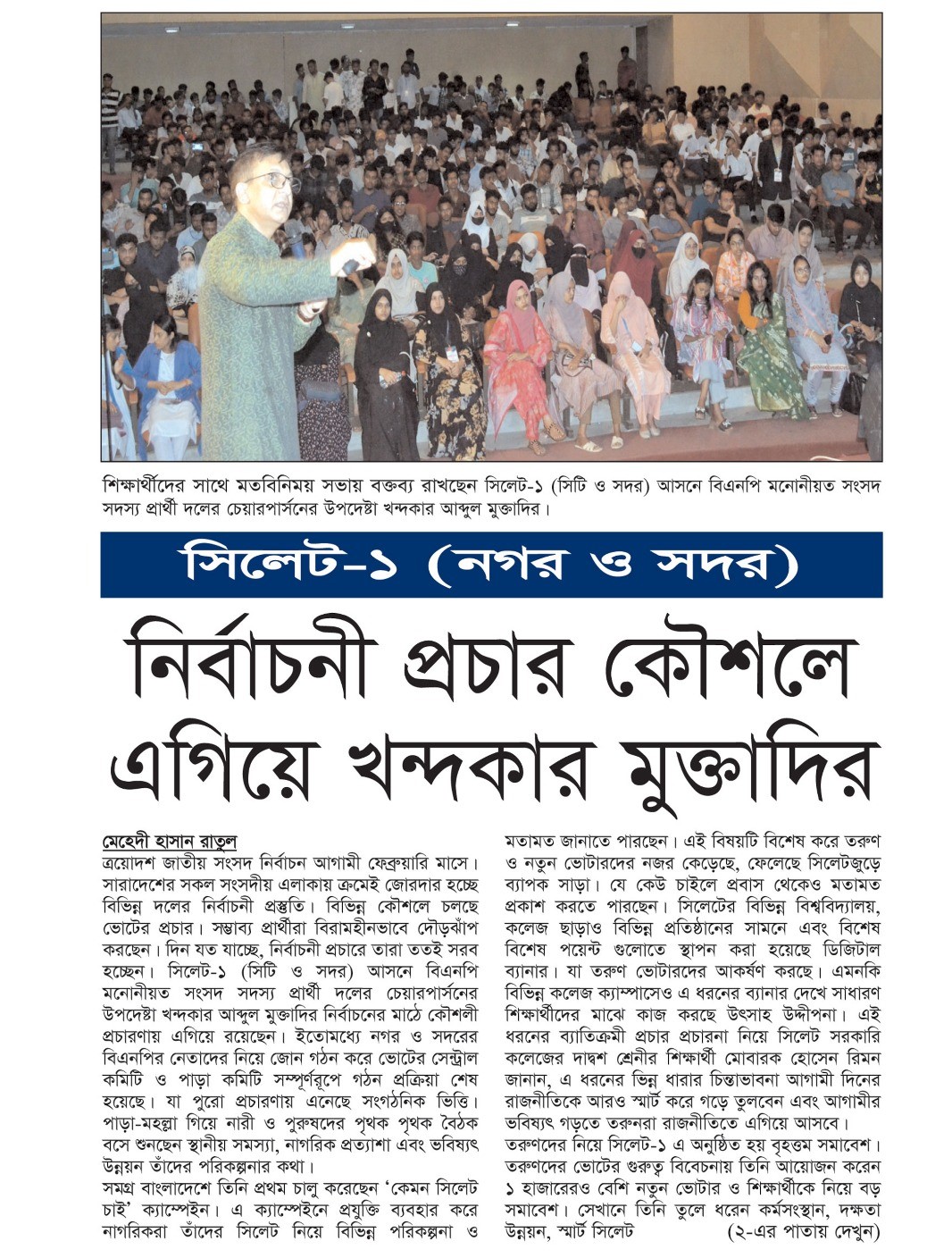 নির্বাচনী প্রচার কৌশলে এগিয়ে খন্দকার মুক্তাদির