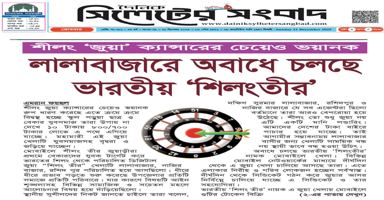 লালাবাজারে অবাধে চলছে ভারতীয় ‘শিলংতীর’