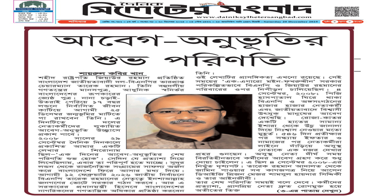 আবেগ-অনুভূতির শুভ পরিণতি