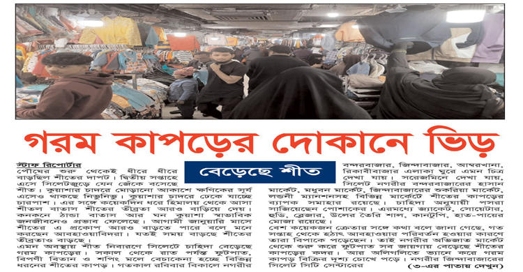 বেড়েছে শীত, গরম কাপড়ের দোকানে ভিড়