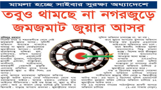 তবুও থামছে না নগরজুড়ে জমজমাট জুয়ার আসর