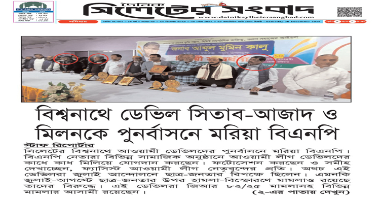 বিশ্বনাথে ডেভিল সিতাব-আজাদ ও মিলনকে পুনর্বাসনে মরিয়া বিএনপি