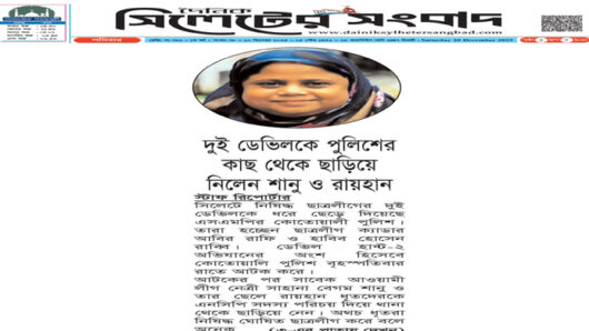 দুই ডেভিলকে পুলিশের কাছ থেকে ছাড়িয়ে নিলেন শানু ও রায়হান