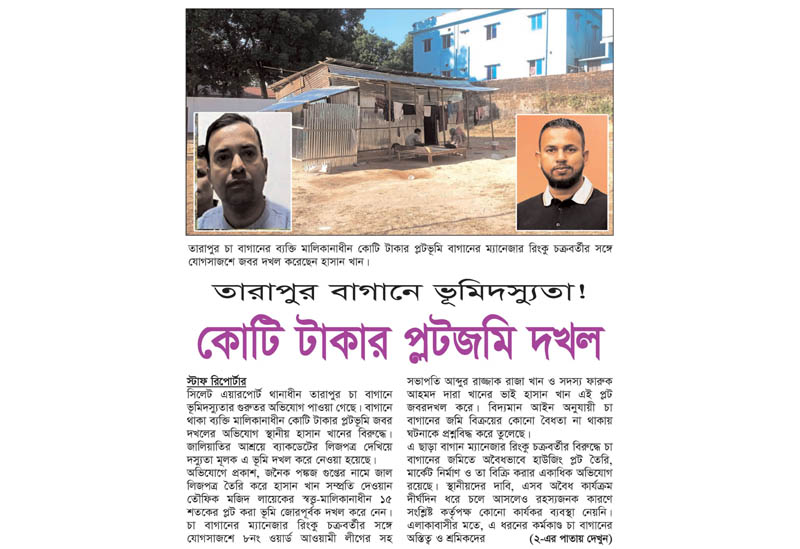 তারাপুর বাগানে ভূমিদস্যুতা! কোটি টাকার প্লটজমি দখল