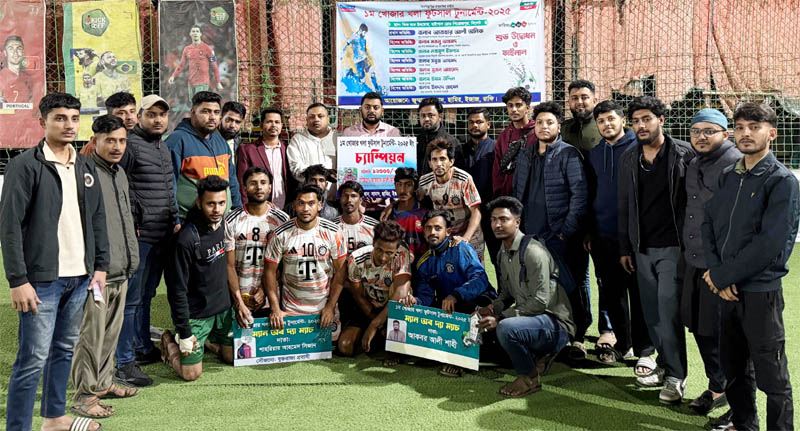 খোজারখলা ফুটসাল টুর্নামেন্টের ফাইনাল খেলা সম্পন্ন