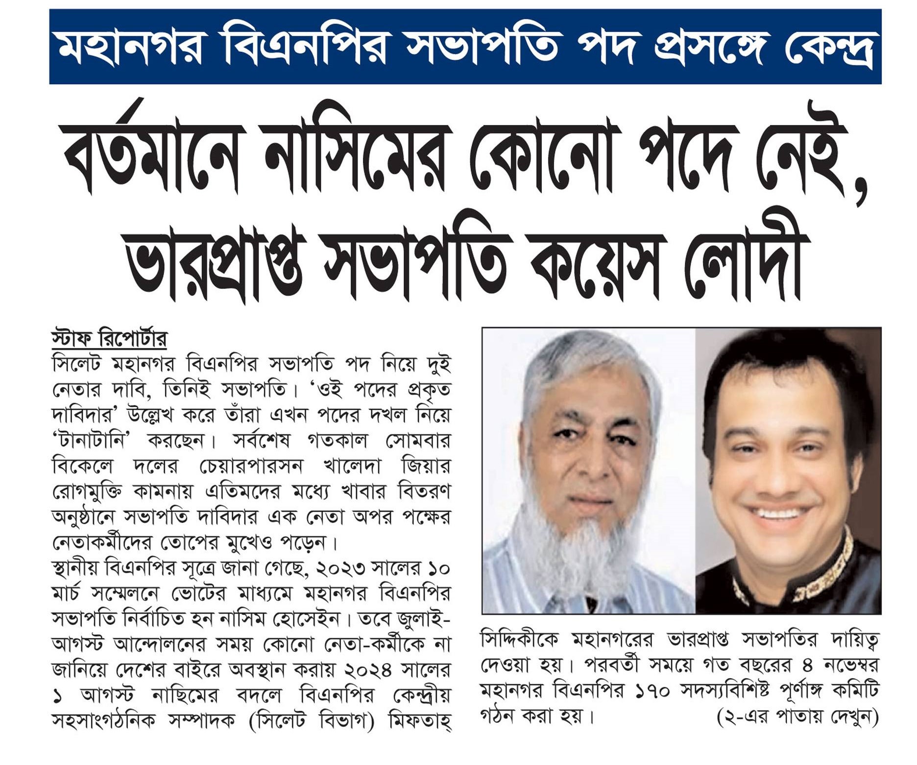 মহানগর বিএনপি: বর্তমানে নাসিমের কোনো পদে নেই, ভারপ্রাপ্ত সভাপতি কয়েস লোদী