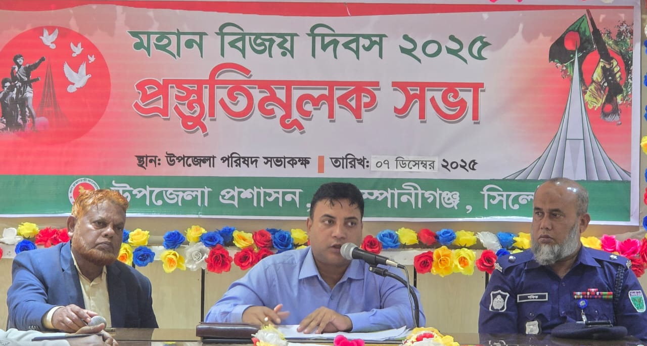 কোম্পানীগঞ্জে মহান বিজয় দিবস উদযাপন উপলক্ষে প্রস্তুতি সভা