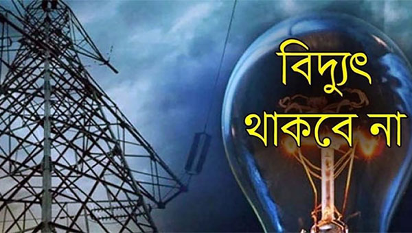 সিলেটের যেসব এলাকায় শনিবার ১০ ঘণ্টা বিদ্যুৎ থাকবে না