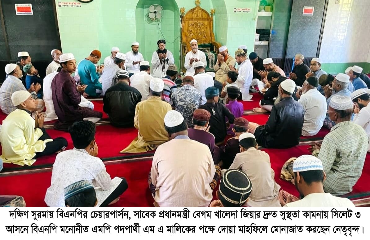 খালেদা জিয়ার সুস্থতা কামনায় এমপি পার্থী এম এ মালিকের পক্ষে দোয়া মাহফিল ও খাবার বিতরণ