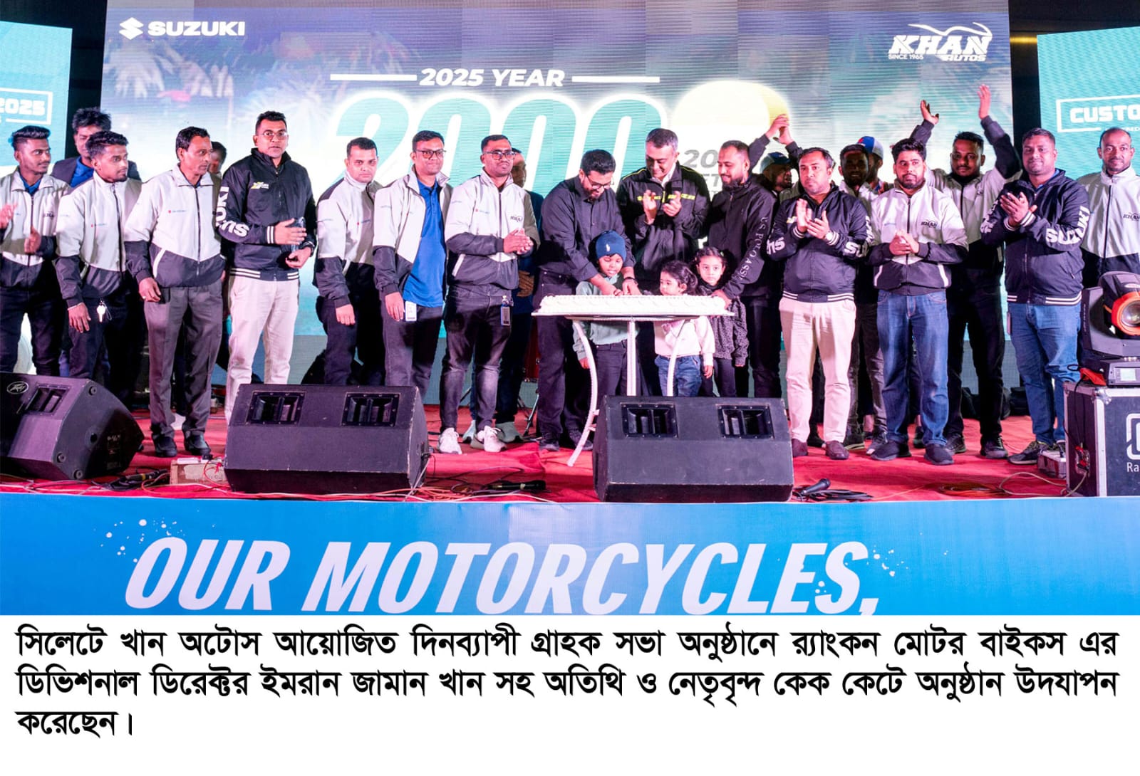 বাংলাদেশের মধ্যে সর্বোচ্চ মোটর সাইকেল বিক্রয়কারী প্রতিষ্ঠান সিলেটের খান অটোস’র গ্রাহক সভা