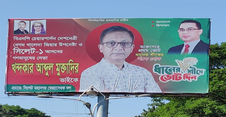 ৪৮ ঘণ্টার মধ্যে মুক্তাদিরের ছবি সংবলিত সব ব্যানার-পোস্টার অপসারণের আহ্বান