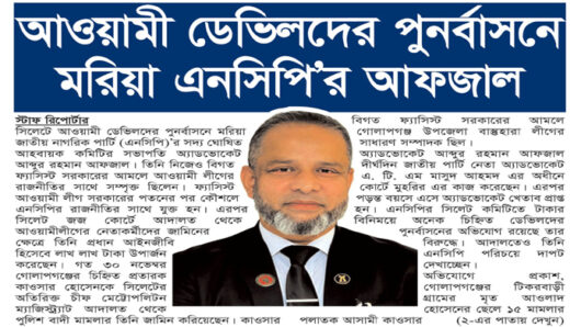 আওয়ামী ডেভিলদের পুনর্বাসনে মরিয়া এনসিপি’র আফজাল