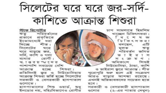 সিলেটের ঘরে ঘরে জর-সর্দি-কাশিতে আক্রান্ত শিশুরা