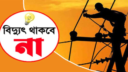 রোববার নগরীর যেসব এলাকায় ১০ ঘণ্টা বিদ্যুৎ থাকবে না
