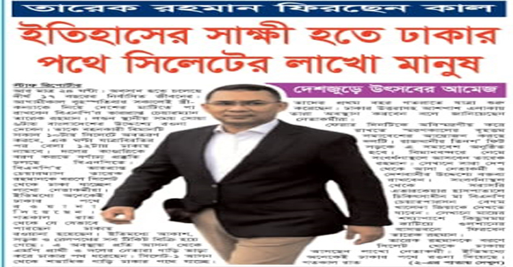 ইতিহাসের সাক্ষী হতে ঢাকার পথে সিলেটের লাখো মানুষ