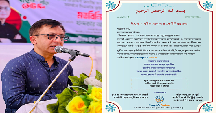 সিলেটে উন্মুক্ত নাগরিক সংলাপ বৃহস্পতিবার