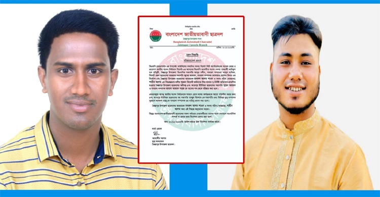 জৈন্তাপুরে ছাত্রদলের সভাপতি-সম্পাদক বহিষ্কার