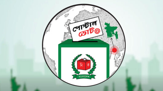 ‘পোস্টাল ভোটে’ নিবন্ধন করলেন ৫২ হাজার সিলেটি প্রবাসী