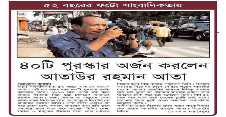 ৪০টি পুরস্কার অর্জন করলেন আতাউর রহমান আতা