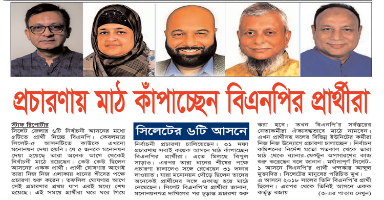 প্রচারণায় মাঠ কাঁপাচ্ছেন বিএনপির প্রার্থীরা