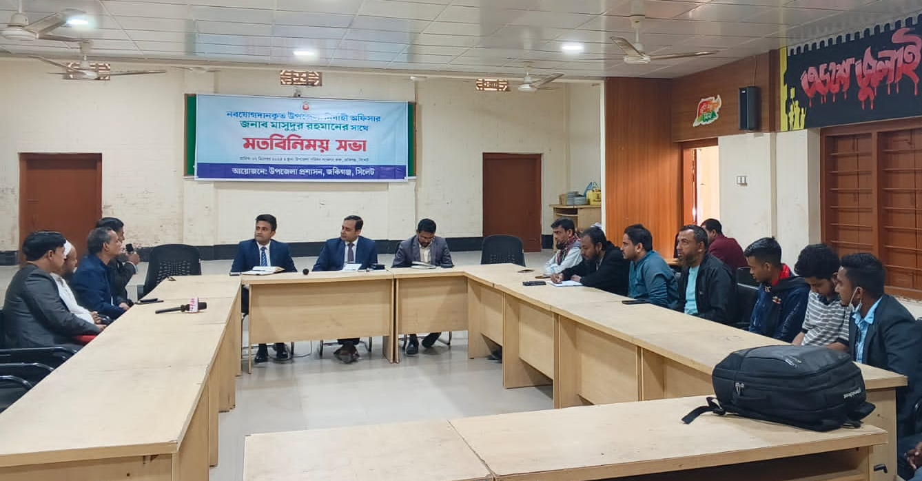 জকিগঞ্জে নবাগত ইউএনও’র সাথে সাংবাদিকদের মতবিনিময়