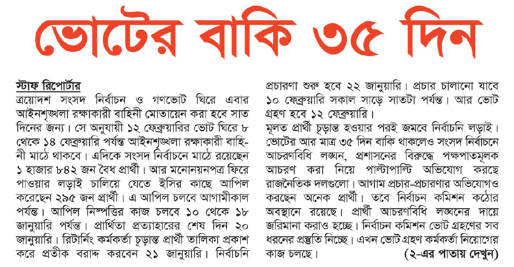 ভোটের বাকি ৩৫ দিন