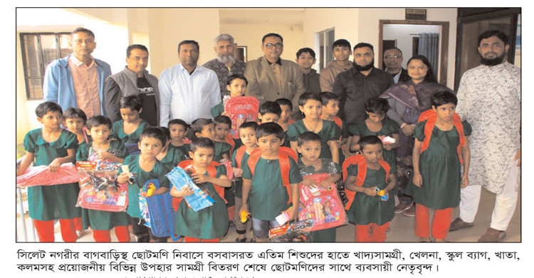 এতিম শিশুদের মুখে হাসি ফুটালেন ব্যবসায়ী নেতৃবৃন্দ