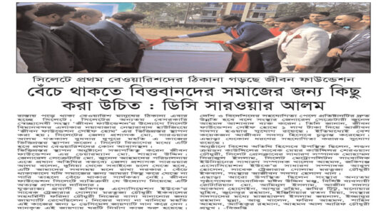 বেঁচে থাকতে বিত্তবানদের সমাজের জন্য কিছু করা উচিত: ডিসি সারওয়ার আলম