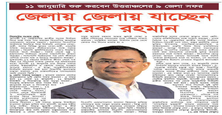 জেলায় জেলায় যাচ্ছেন তারেক রহমান