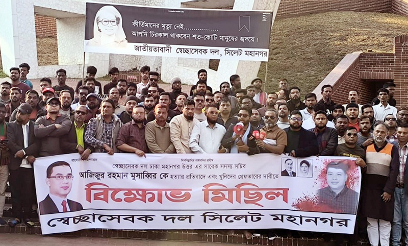 মোসাব্বীরকে হত্যার প্রতিবাদে মহানগর স্বেচ্ছাসেবক দলের বিক্ষোভ মিছিল