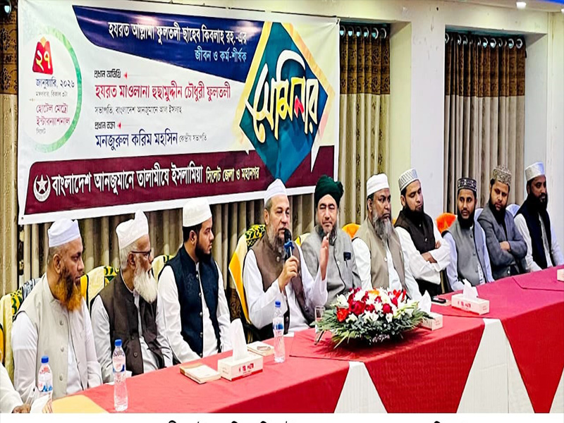 তালামীযে ইসলামিয়ার সাথে হযরত ফুলতলী ছাহেব কিবলাহ (র.)-এর গভীর আত্মিক সম্পর্ক ছিল