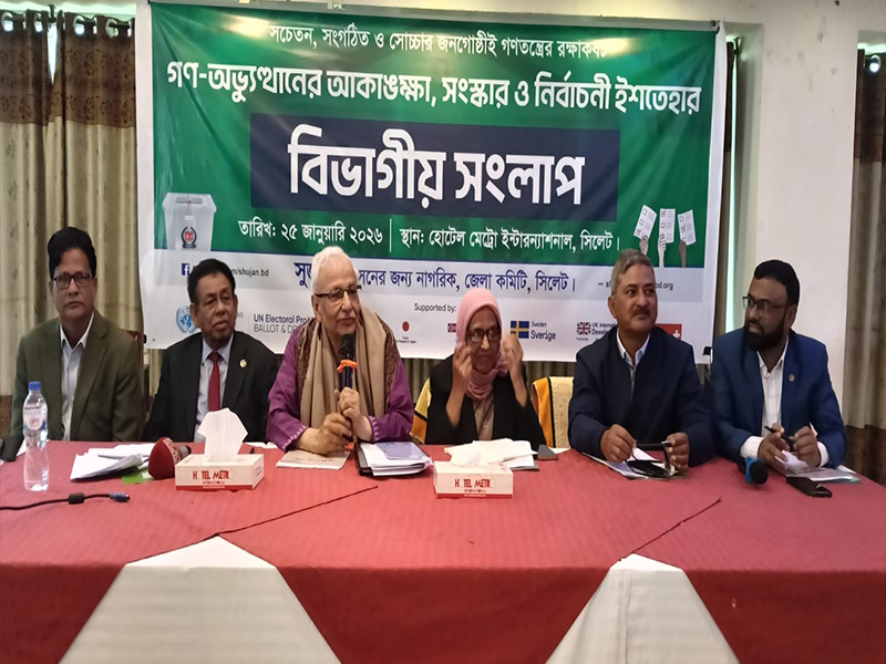 নিরপেক্ষ ও গ্রহণযোগ্য নির্বাচনই গণতান্ত্রিক উত্তরণের পূর্বশর্ত