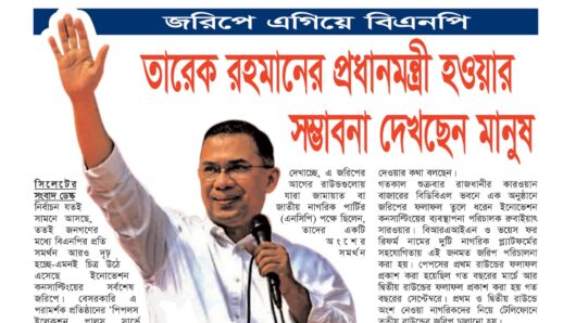 তারেক রহমানের প্রধানমন্ত্রী হওয়ার সম্ভাবনা দেখছেন মানুষ