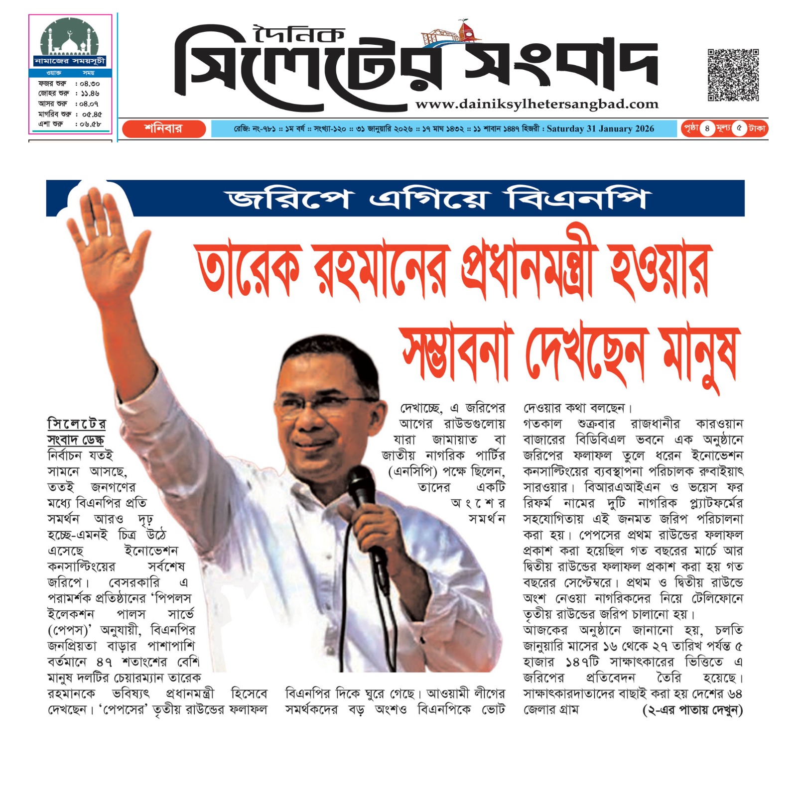তারেক রহমানের প্রধানমন্ত্রী হওয়ার সম্ভাবনা দেখছেন মানুষ