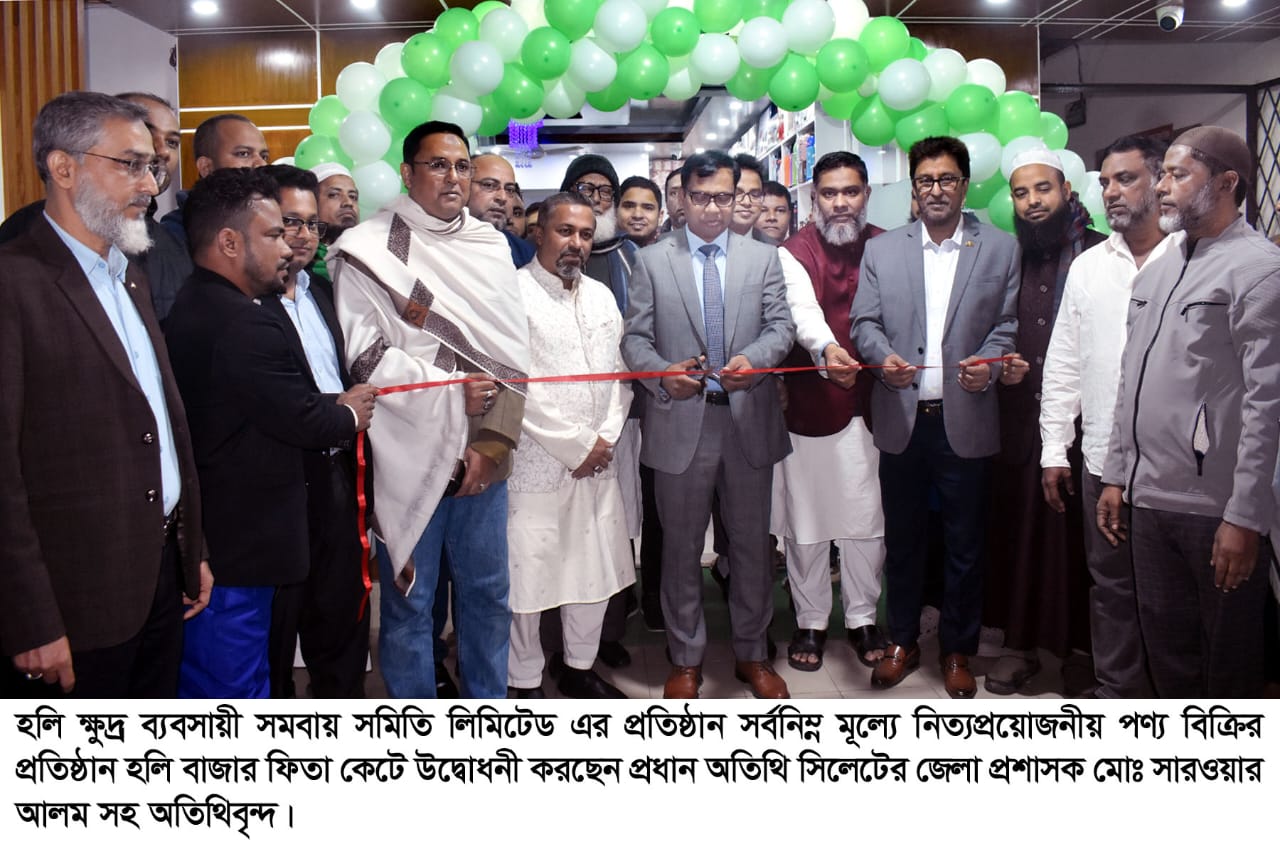 হলি ক্ষুদ্র ব্যবসায়ী সমবায় সমিতির সর্বনিম্ন মূল্যে নিত্যপ্রয়োজনীয় পণ্য বিক্রির প্রতিষ্ঠান হলি বাজারের উদ্বোধন