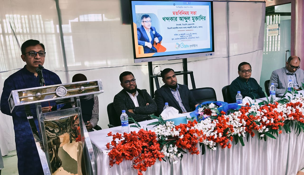 ওয়েসিস হসপিটালে খন্দকার মুক্তাদিরের সঙ্গে মতবিনিময় সভা অনুষ্ঠিত