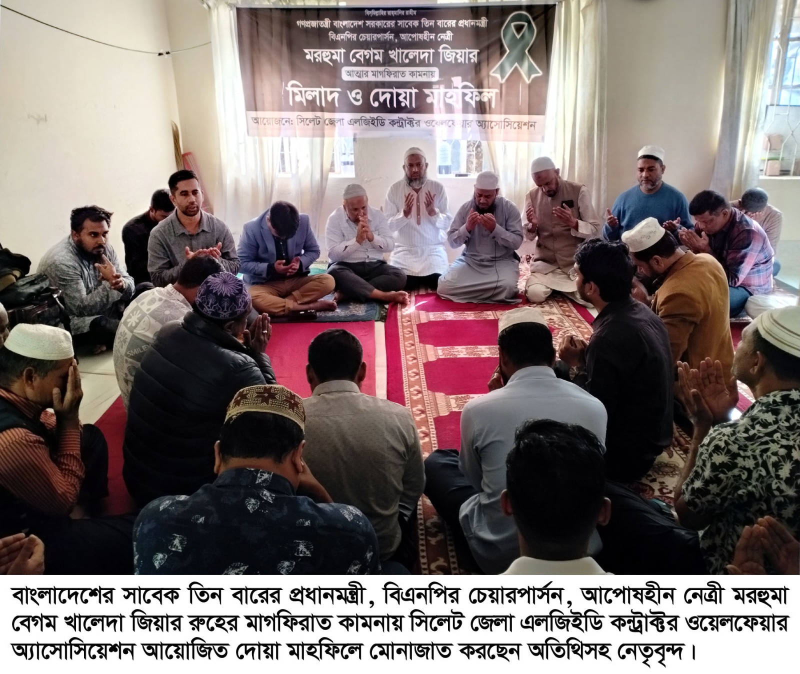 বেগম খালেদা জিয়া’র রূহের মাগফেরাত কামনায় এলজিইডি কন্ট্রাক্টর ওয়েলফেয়ার অ্যাসোসিয়েশনে দোয়া মাহফিল