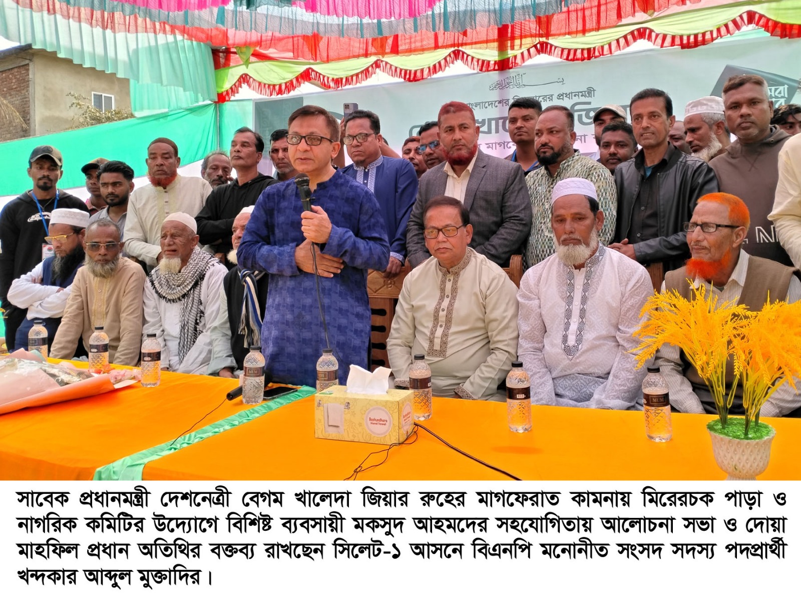 সাবেক প্রধানমন্ত্রী খালেদা জিয়ার মাগফেরাত কামনায় মিরেরচক পাড়া ও নাগরিক কমিটির দোয়া মাহফিল