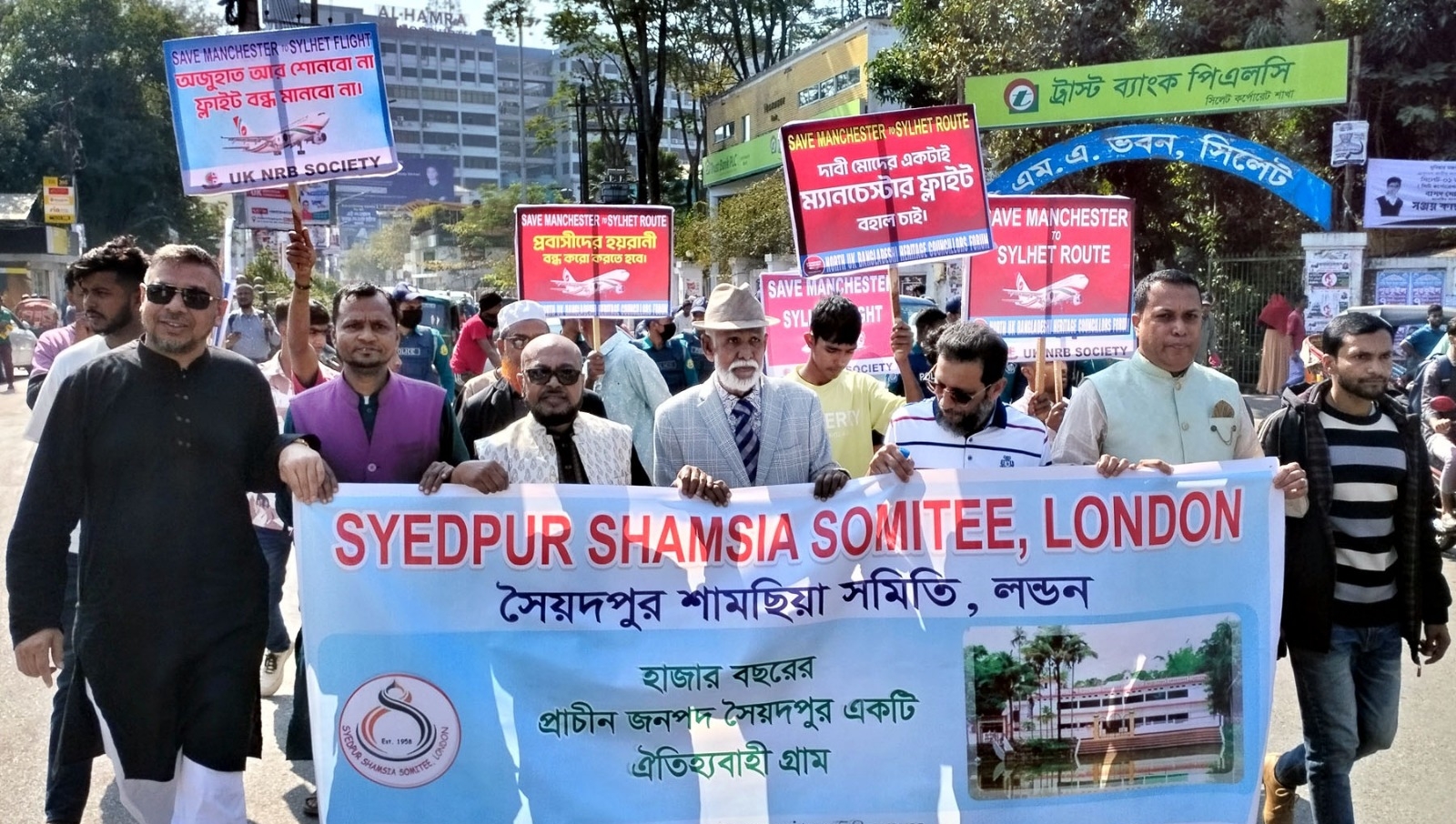 ম্যানচেস্টার ফ্লাইট বন্ধের প্রতিবাদে সৈয়দপুর শামছিয়া সমিতি লন্ডনের প্রতিবাদ সভা