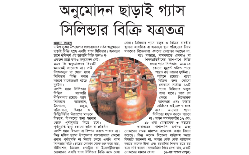 অনুমোদন ছাড়াই গ্যাস সিলিন্ডার বিক্রি যত্রতত্র