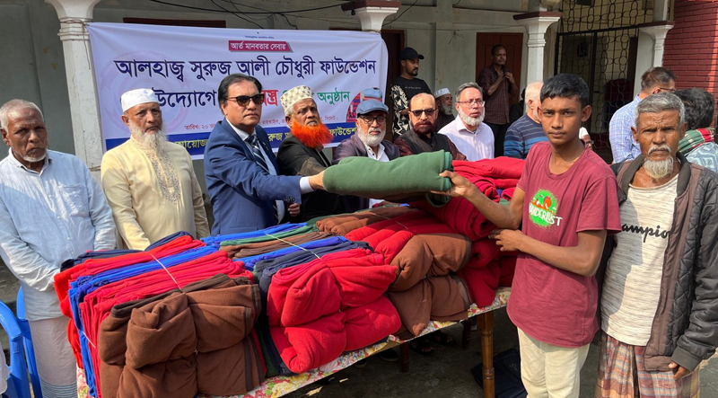 জালালপুরে আলহাজ্ব সুরুজ আলী চৌধুরী ফাউন্ডেশনের উদ্যোগে শীতবস্ত্র বিতরণ