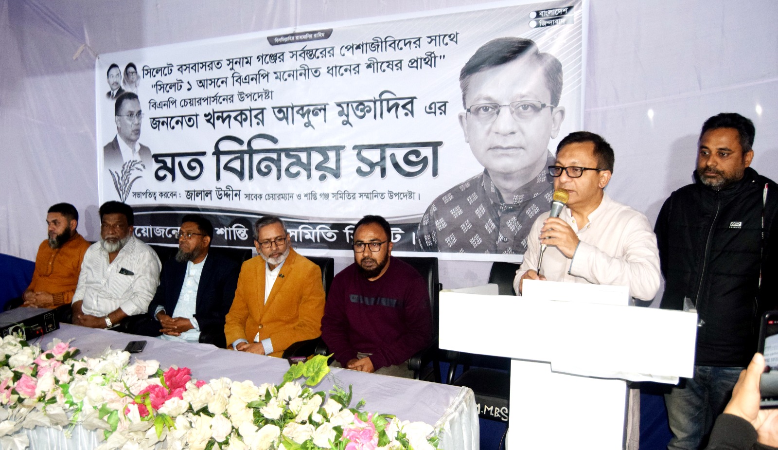 শান্তিগঞ্জ সমিতি সিলেট এর উদ্যোগে পেশাজীবিদের সাথে খন্দকার আব্দুল মুক্তাদির এর মতবিনিময়