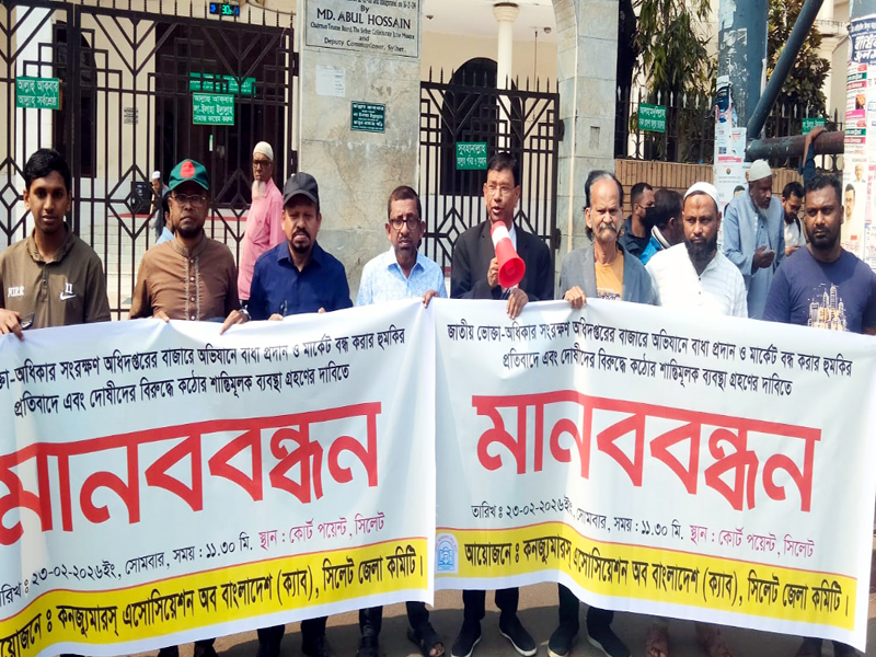 বাজার অভিযানে বাধা প্রদানকারীদের শাস্তির দাবি