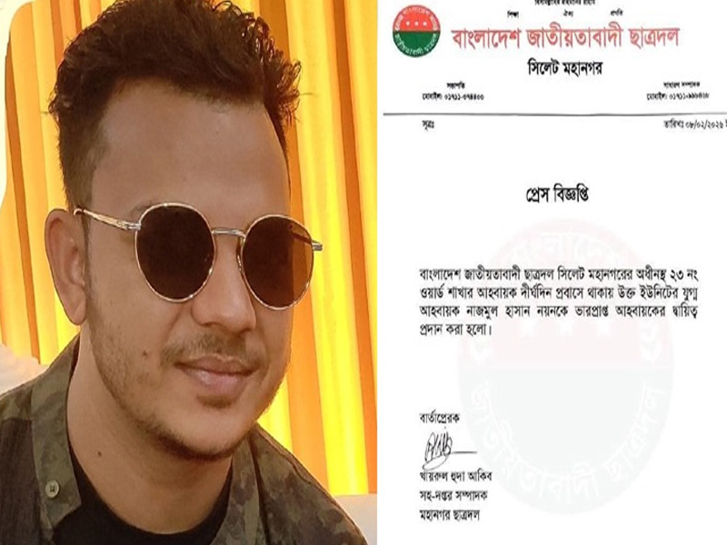 ২৩নং ওয়ার্ড ছাত্রদলের ভারপ্রাপ্ত আহবায়ক হলেন নাজমুল হাসান নয়ন