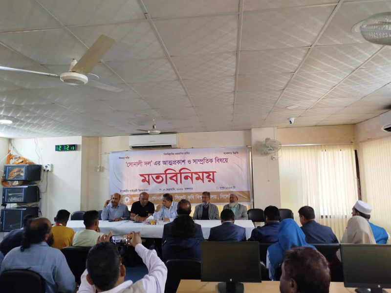 জাতীয়তাবাদে বিশ্বাসী সোনালী দলের শিক্ষকদের মতবিনিময় সভা