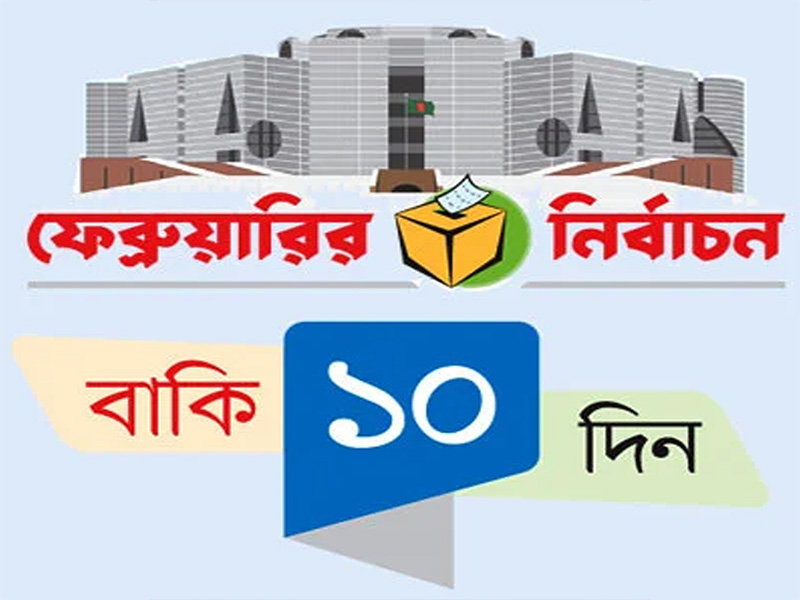 সিলেটজুড়ে ধানের শীষের প্রার্থীরা এগিয়ে