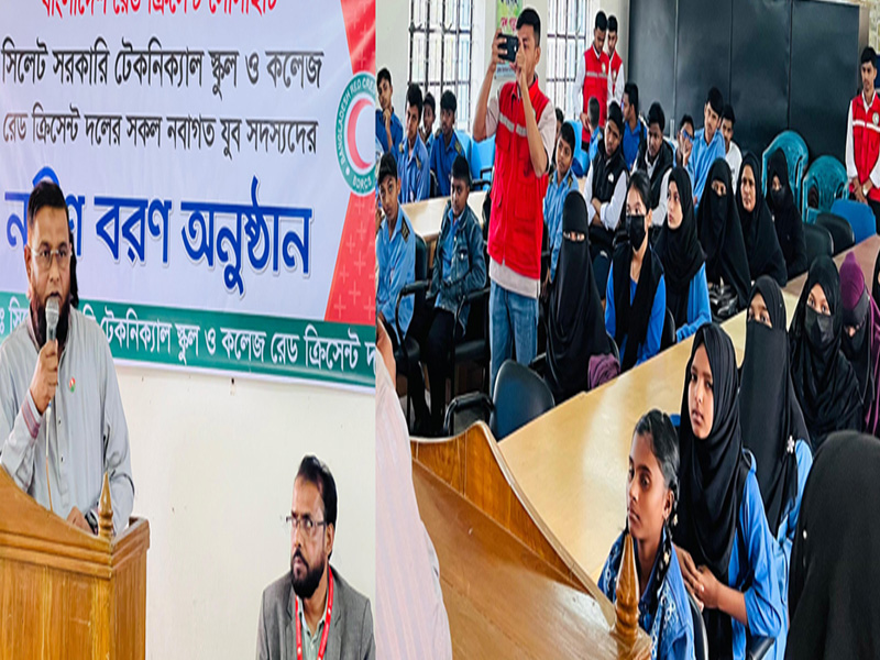 সিলেট সরকারি টেকনিক্যাল স্কুল ও কলেজ রেড ক্রিসেন্ট দলের নবাগত যুব সদস্যদের নবীন বরণ