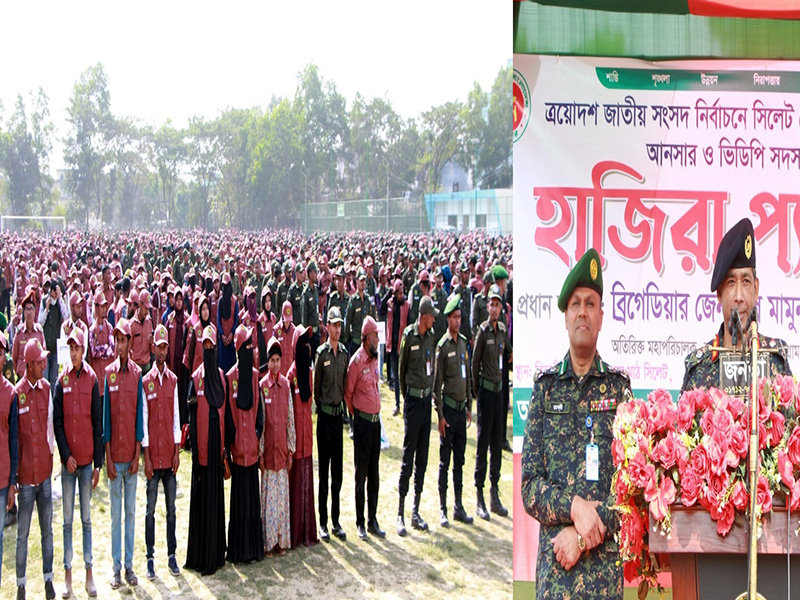 ‎‎ভোটাধিকার সুরক্ষায় আনসার ও ভিডিপি সদস্যদের প্রধান দায়িত্ব: ব্রিগেডিয়ার জেনারেল মামুনূর রশীদ